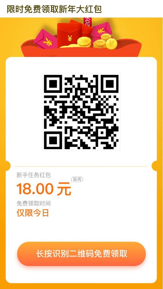 扫码下载安装趣头条